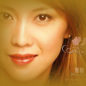 【错爱】龙游天下主题曲