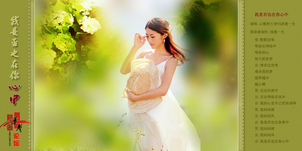 我是否也在你心中