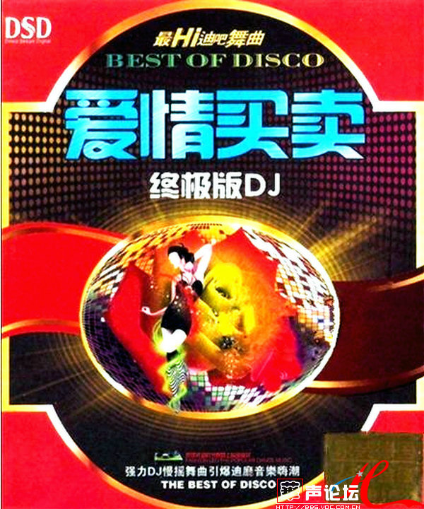 群星- 《爱情买卖终极dj》[wav cue]