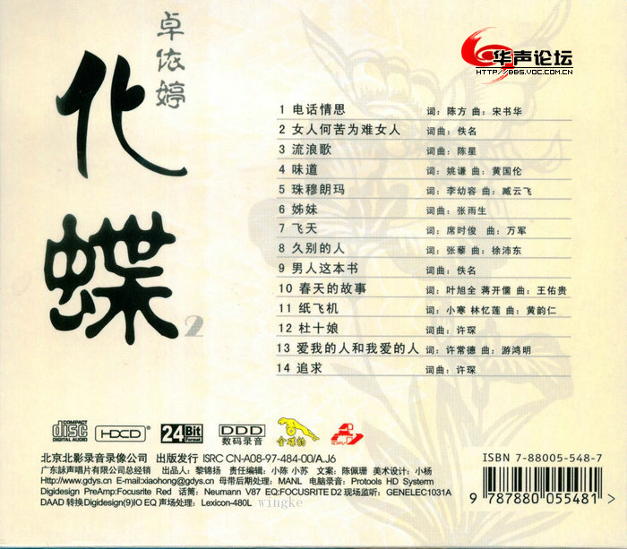 卓依婷 -《化蝶 2cd》[wav cue]