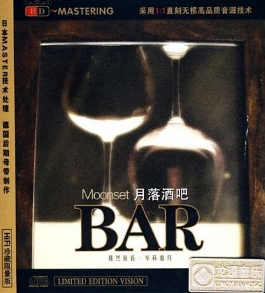 月落酒吧