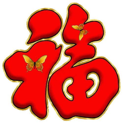 大红祝福边框一款 - 彼岸桃花 - .